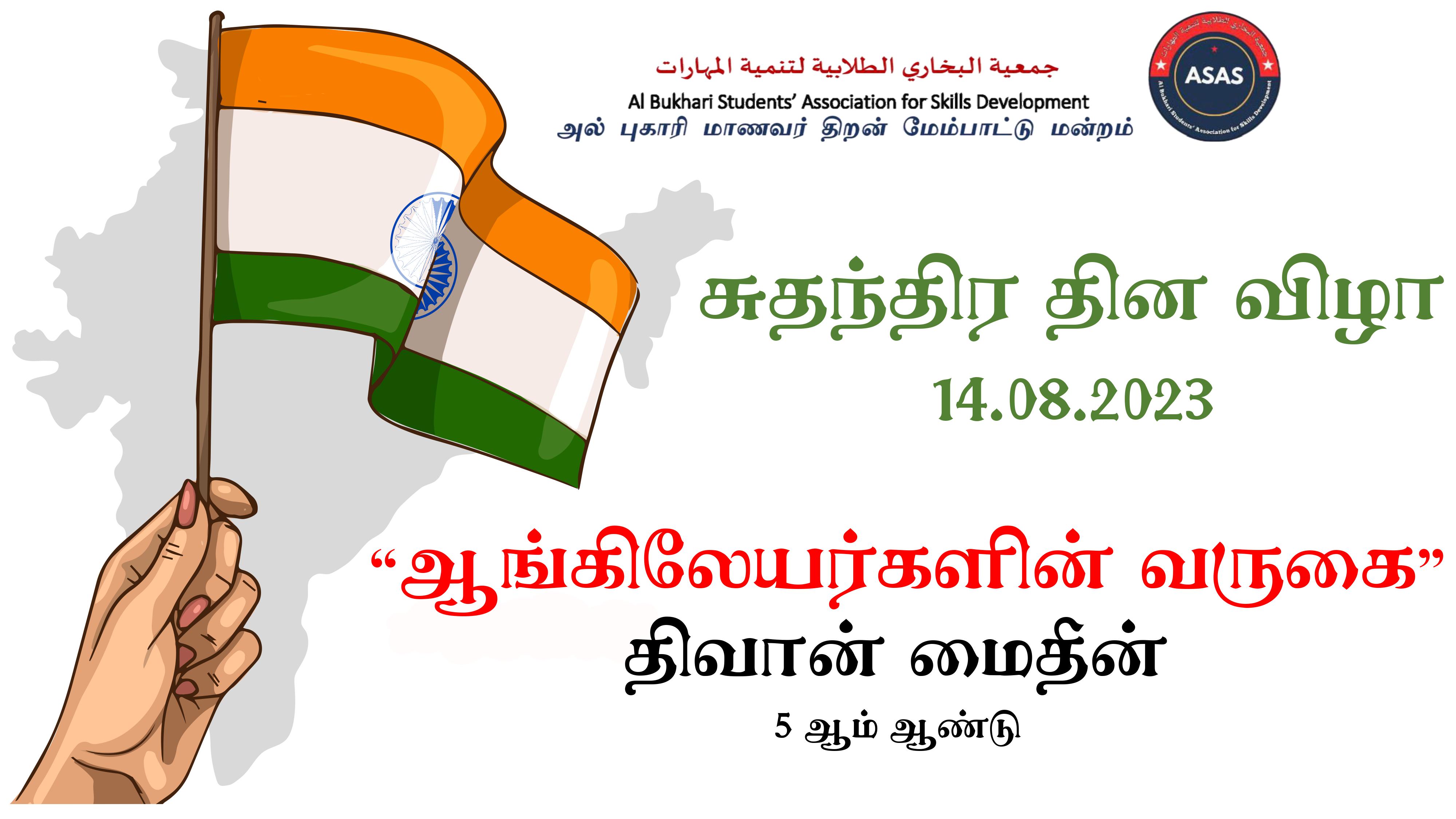Independence Day