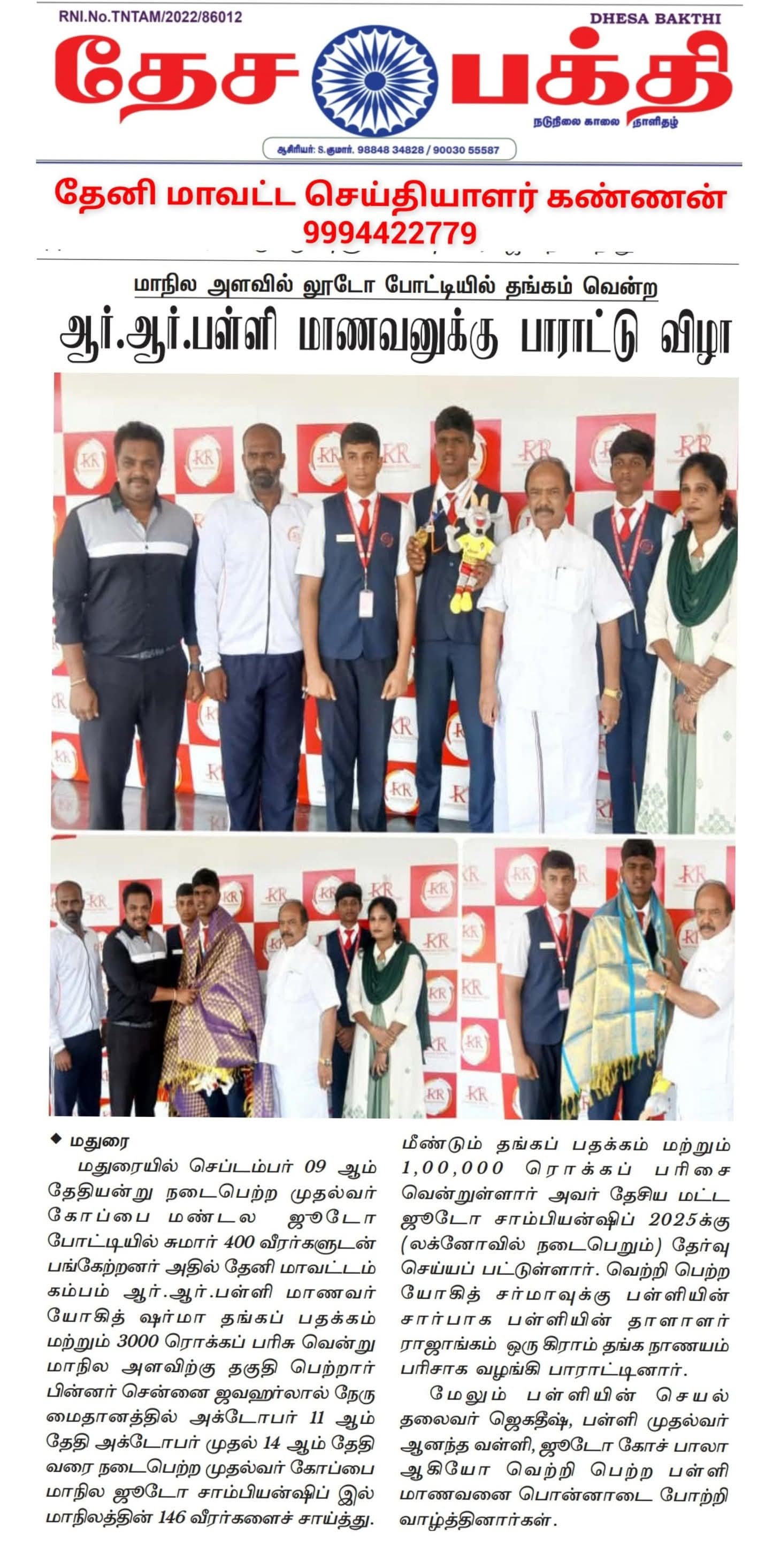 Sports Achiever